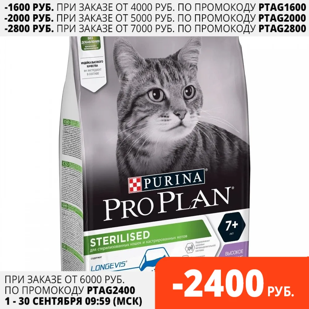 Сухой корм Purina Pro Plan для стерилизованных кошек и кастрированных котов старше 7 лет