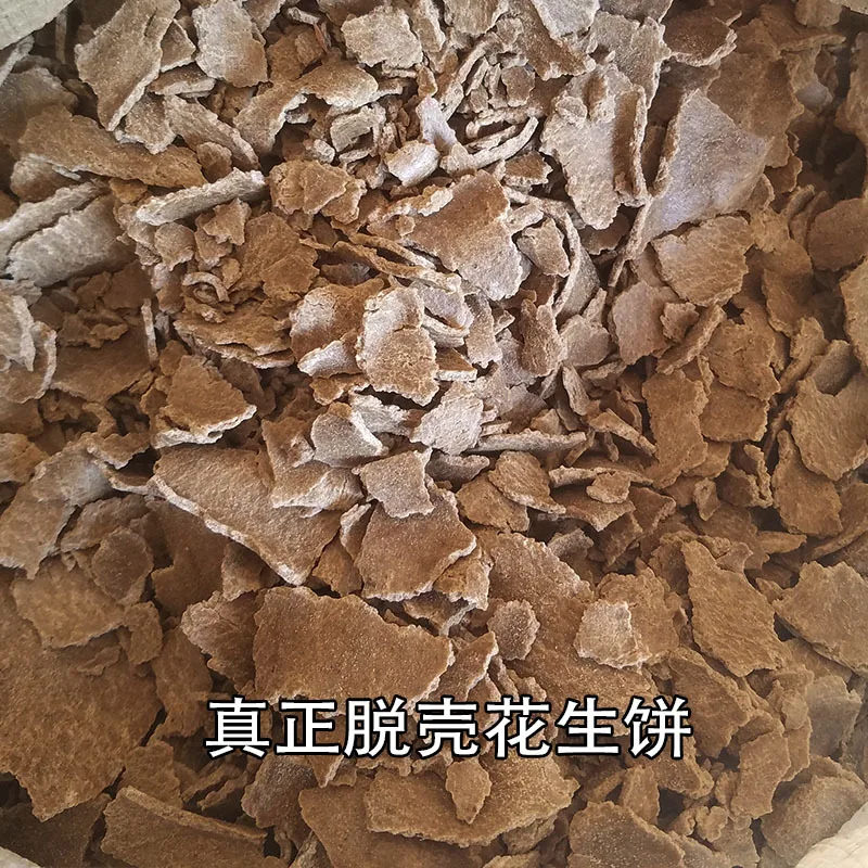 

73 Cooked Peanut Meal Bran Dry Explosive Bait Fishing Base Bait Play Nest Feed Flowers Fertilizer Carp