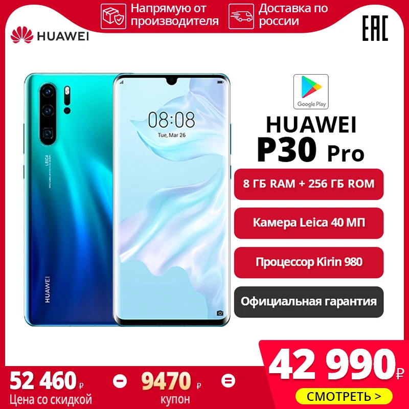 Смартфон HUAWEI P30 Pro|8+256 GB|Камера 40 МП|Kirin 980【Ростест Доставка от 2 дней и Официальная