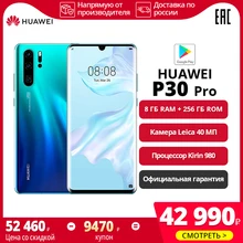 Смартфон HUAWEI P30 Pro|8+256 GB|Камера 40 МП|Kirin 980【Ростест Доставка от 2