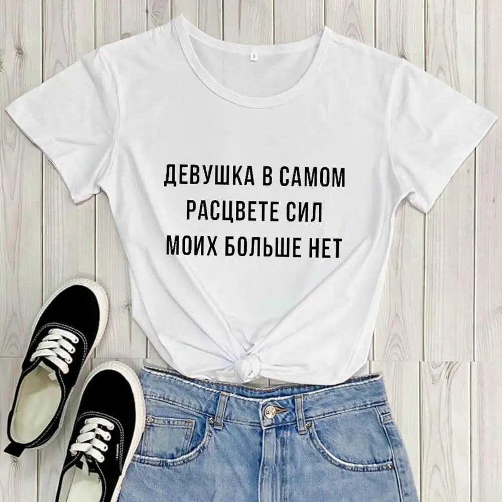 

Летняя женская футболка, топы с надписью «My strength is no more», женские футболки, хипстерские футболки Tumblr, Новое поступление, летняя рубашка