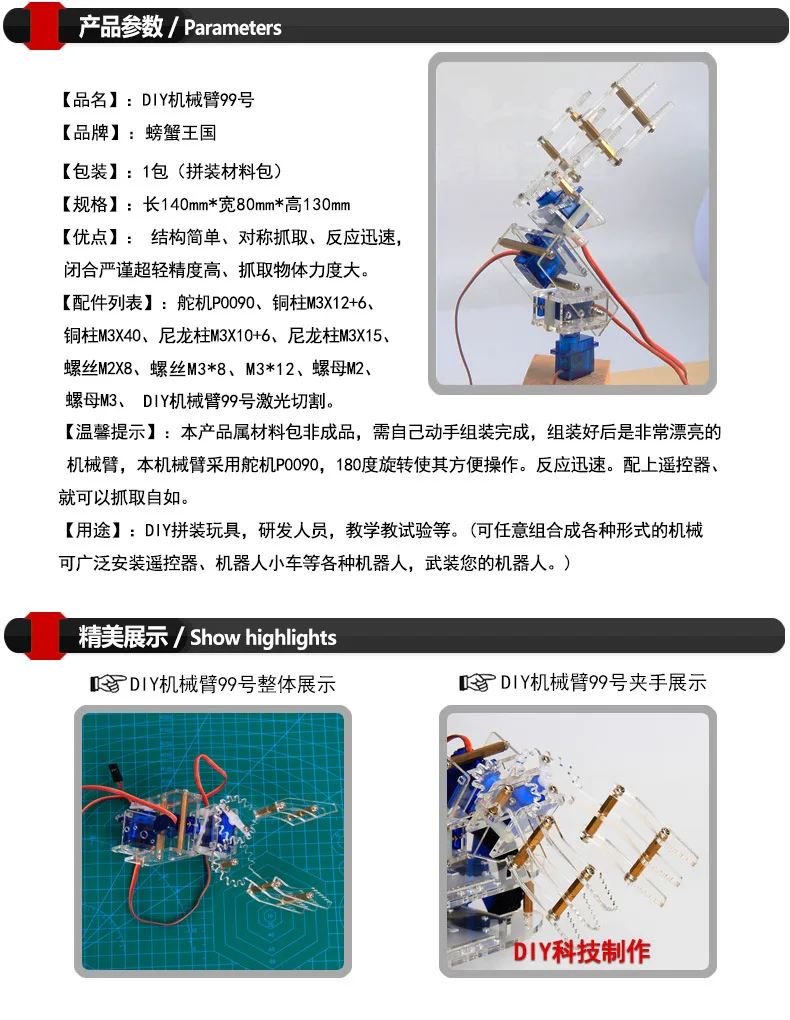 Crab Kingdom 4-dof Three-dimensional Rotating Mechanical Arm 99 Robot DIY Teaching Kit Structure