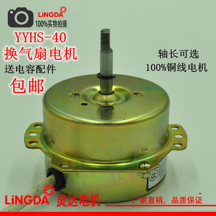 Ventilation Fan Motor YYHS-40 Integrated Ceiling Ventilator Yuba Exhaust Fan Two-way Motor Pure Copper Wire afbeelding