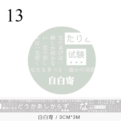 1 шт. Милая Кружевная васи лента Kawaii клейкая лента декоративная маскирующая лента для детей Скрапбукинг DIY фото принадлежности для альбома канцелярские принадлежности - Цвет: 13