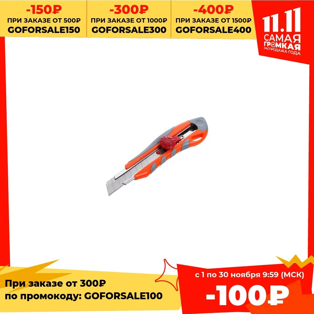 Нож пластиковый Кратон 18 мм с обрезин корпусом и мет направляющей винт фикс |