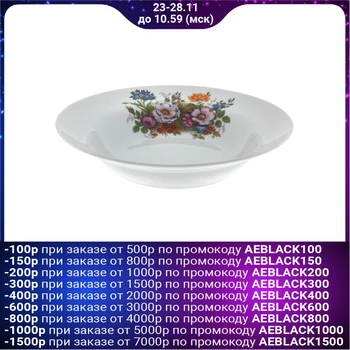 

Deep plate “Idyll. Bouquet of flowers ", 24 cm, 500 ml