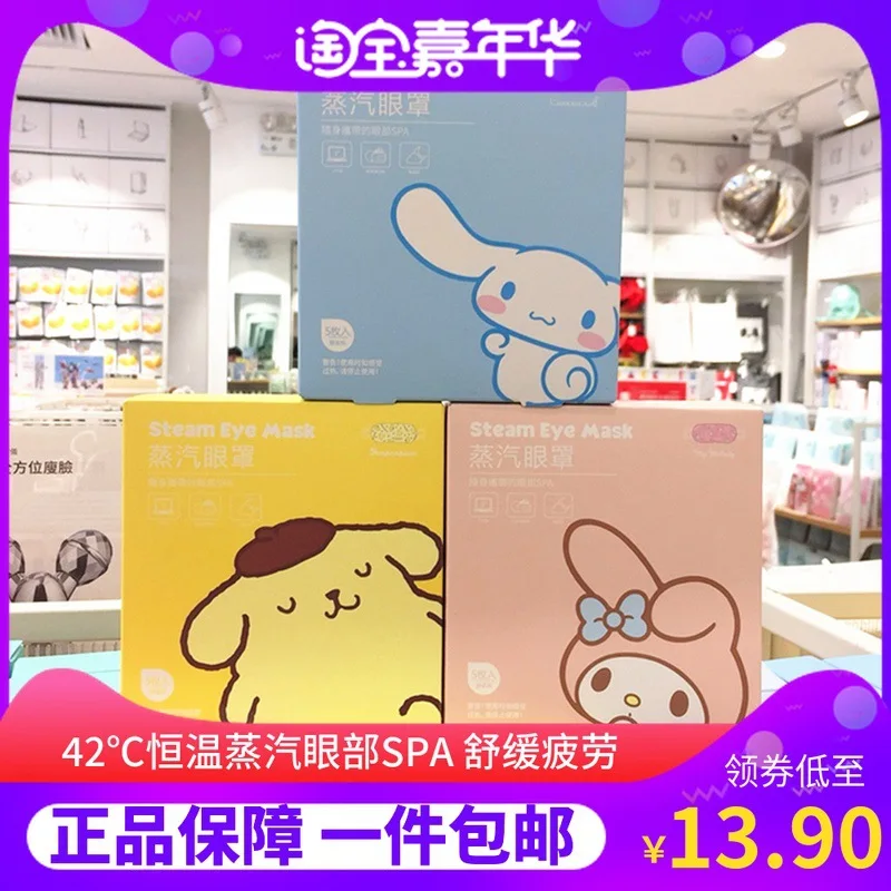 

Suitable for miniso miniso Sanrio Steam Eyeshade Cute Cinnamon Dog Thermal Mitigate Eyestrain a