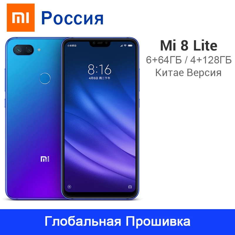 Смартфон с глобальной ПЗУ Xiaomi Mi 8 Lite 64 ГБ/128 ГБ Восьмиядерный процессор Snapdragon 660