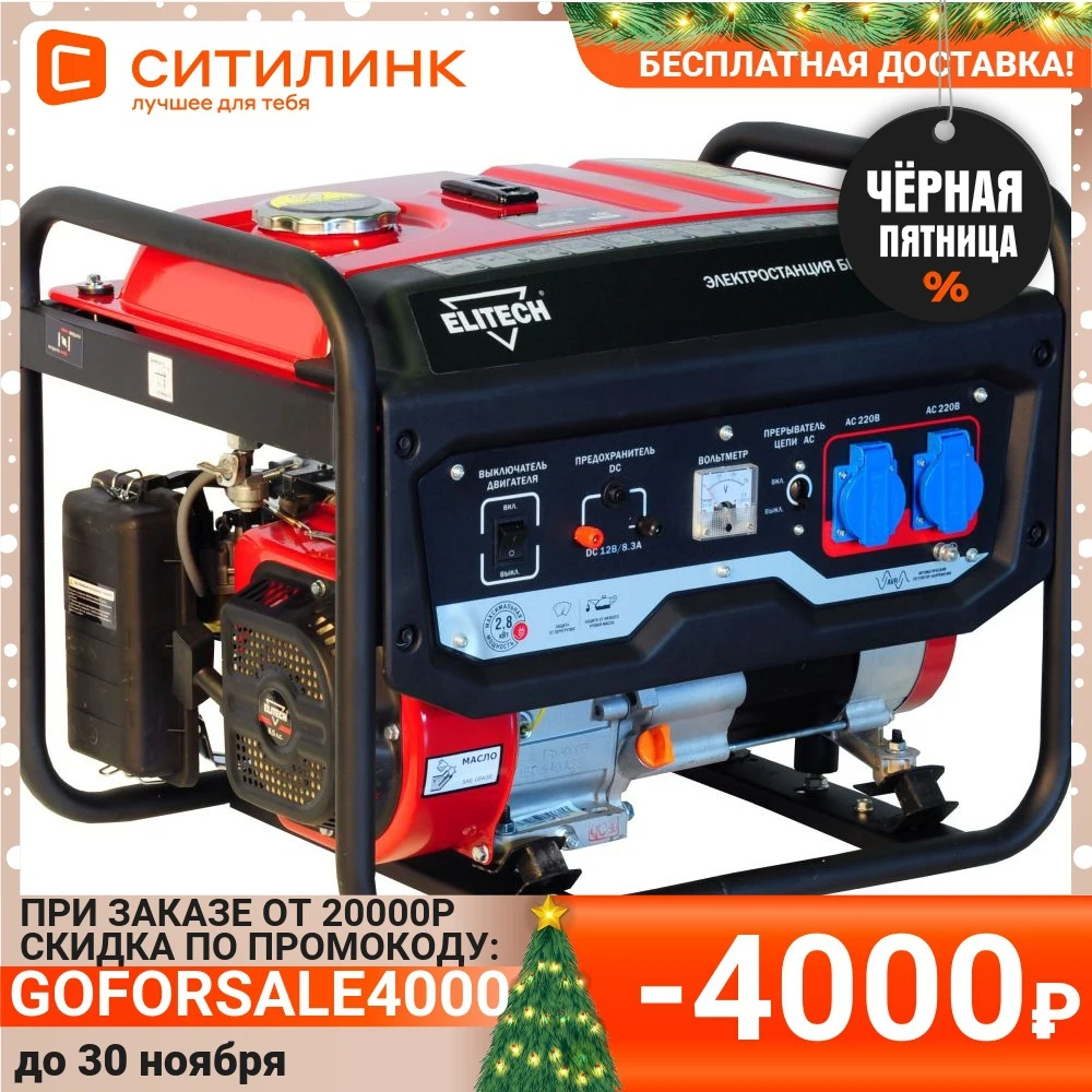Бензиновый генератор ELITECH СГБ 3000 Р 220/12 2.8кВт [180643] | Обустройство дома