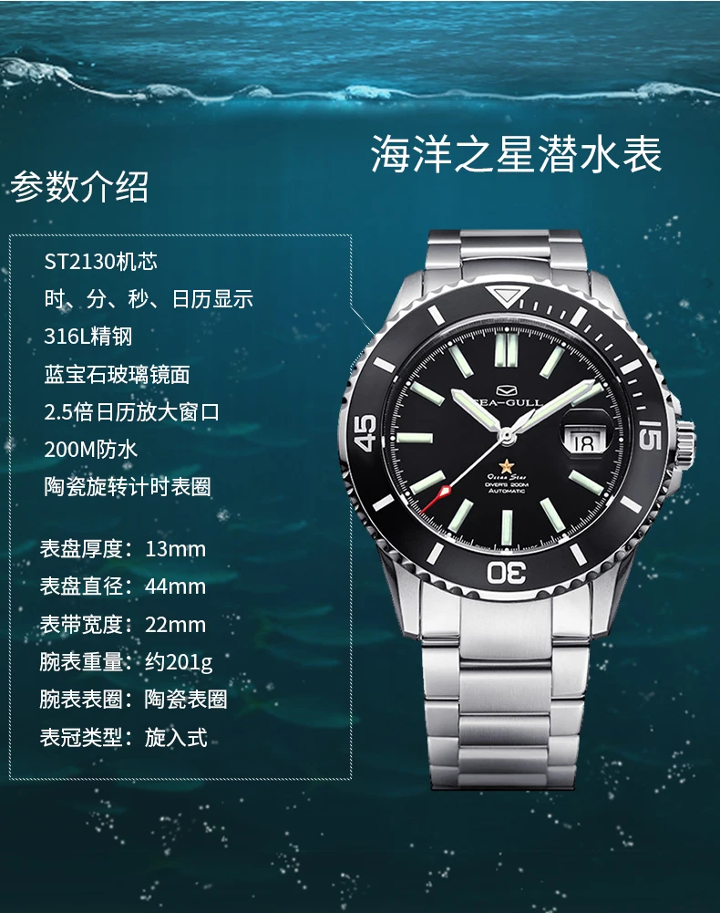 Seagull, мужские часы, улучшенные, керамические, океанская звезда, 200 метров, водонепроницаемые,, новая мода, автоматические механические часы 416.22.1201