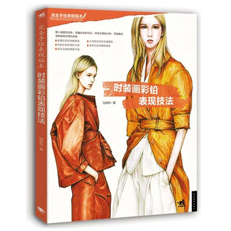 Sketch Book Fashion Designer Drawing Dresses The essential principles