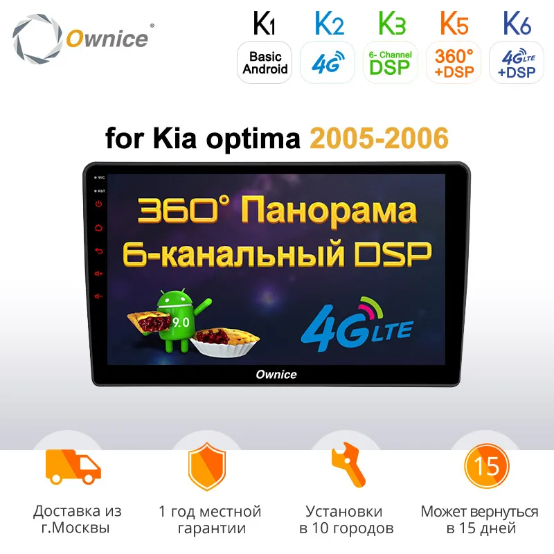 Автомобильный dvd плеер Ownice GPS Navi для Kia optima 2005 2006 2011 - 2014 головное устройство android 9 0 8