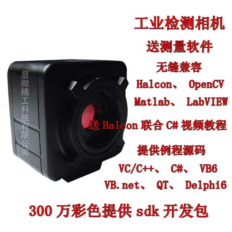 

USB Industrial Camera HD 3 million supports Halcon Industrial Camera Machine Vision to provide SDK