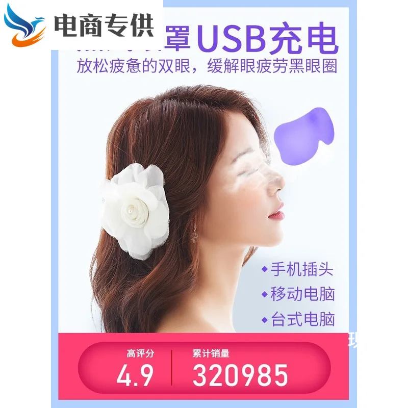 

Steam Eyeshade USB Charging Heating Sleep Eyestrain Mitigate Shading Breathable Women's Cute South Korea Hot Compress Pajama