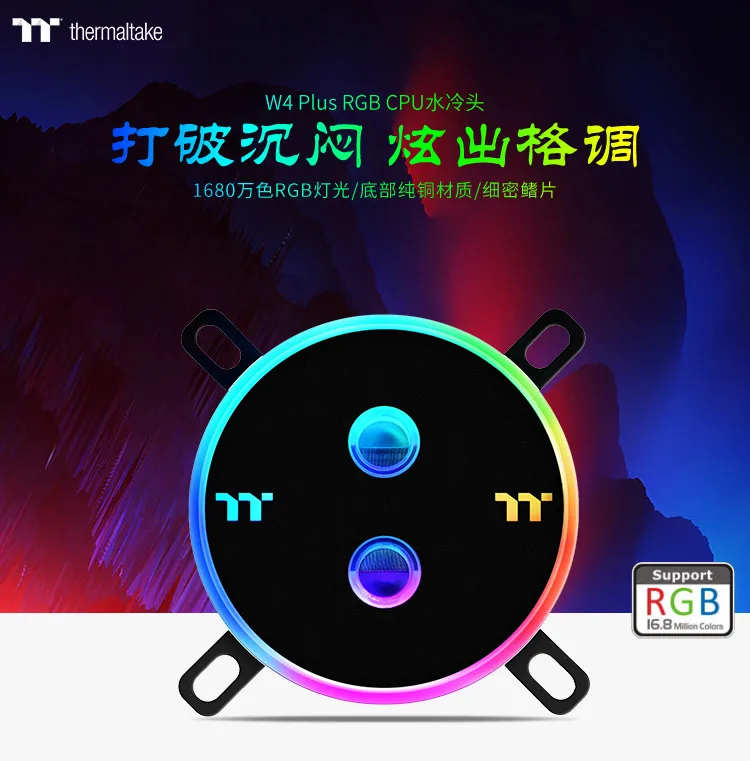 Головка водяного охлаждения процессора Thermaltake Тихоокеанский W4 Plus(16,8 миллионов цветов RGB огни/полная платформа/никелированная антикоррозионная