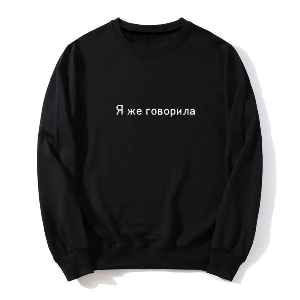 Женский свитшот с надписью на русском языке длинным рукавом|Толстовки и