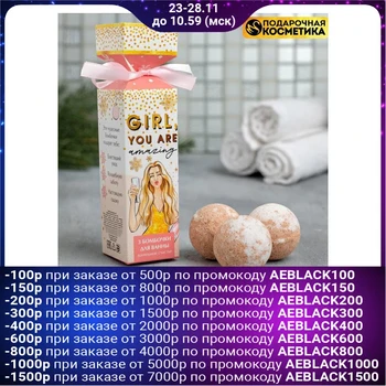 

Set in candy Girl, you are amazing: bath Ball 3 PCs, 40 g