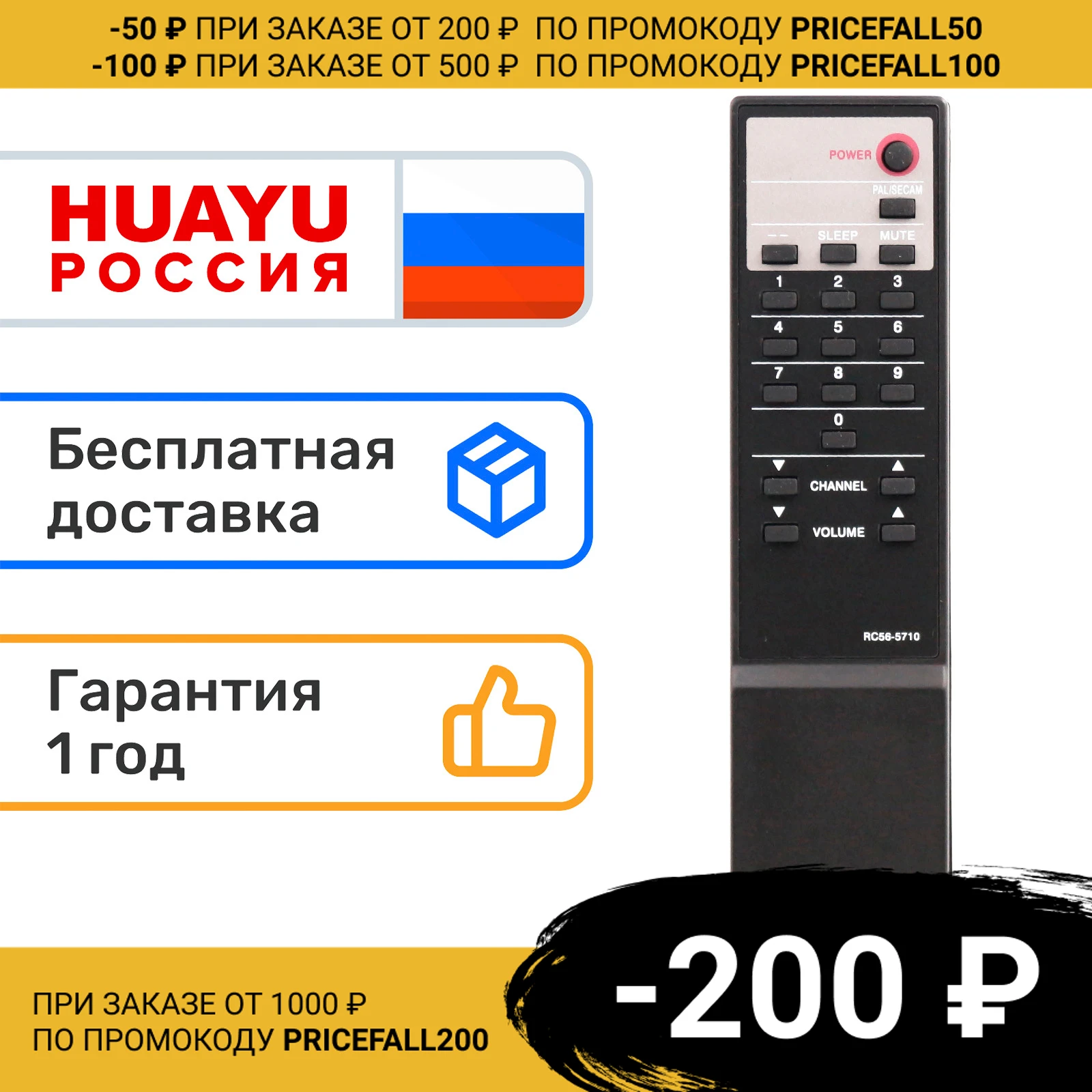 Пульт HUAYU RC56-5710 (RC-56) для телевизоров Orion | Электроника
