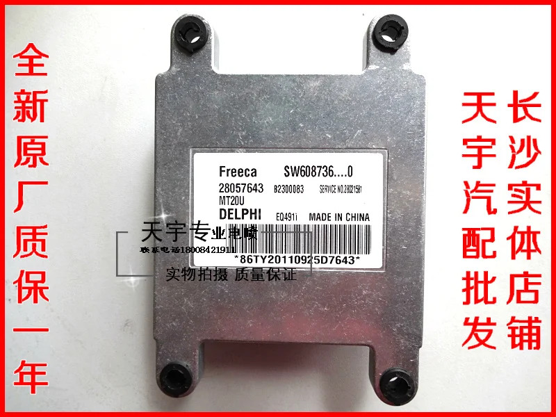 

Free Delivery. Car engine computer board ECU 28057643 SW608736 MT20U