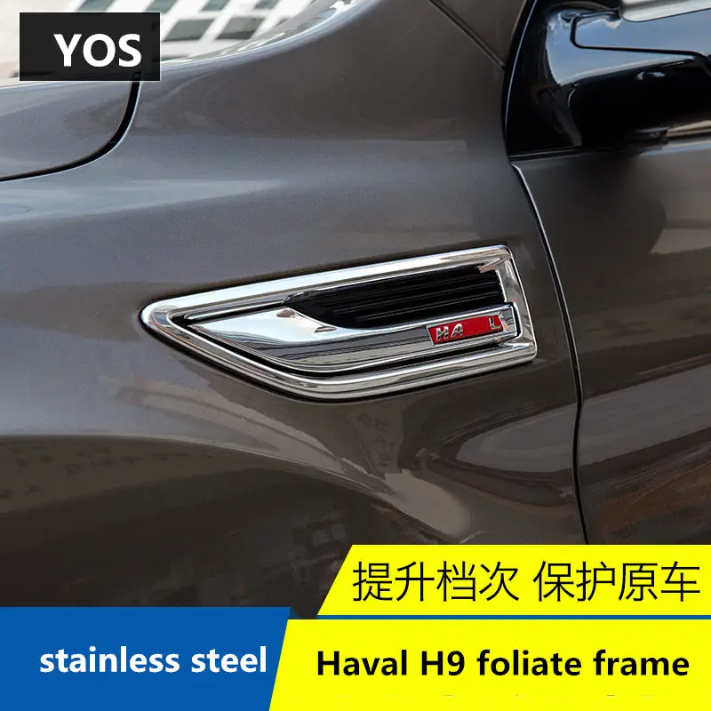Для Haval H9 листовая пластина рама Haval H9 листовая пластина из нержавеющей стали Декоративная яркая полоса модификация специальные части