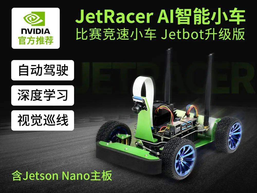 JetRacer AI Kit гоночный робот работающий от Jetson Nano Robot JetBot обновленный автономный