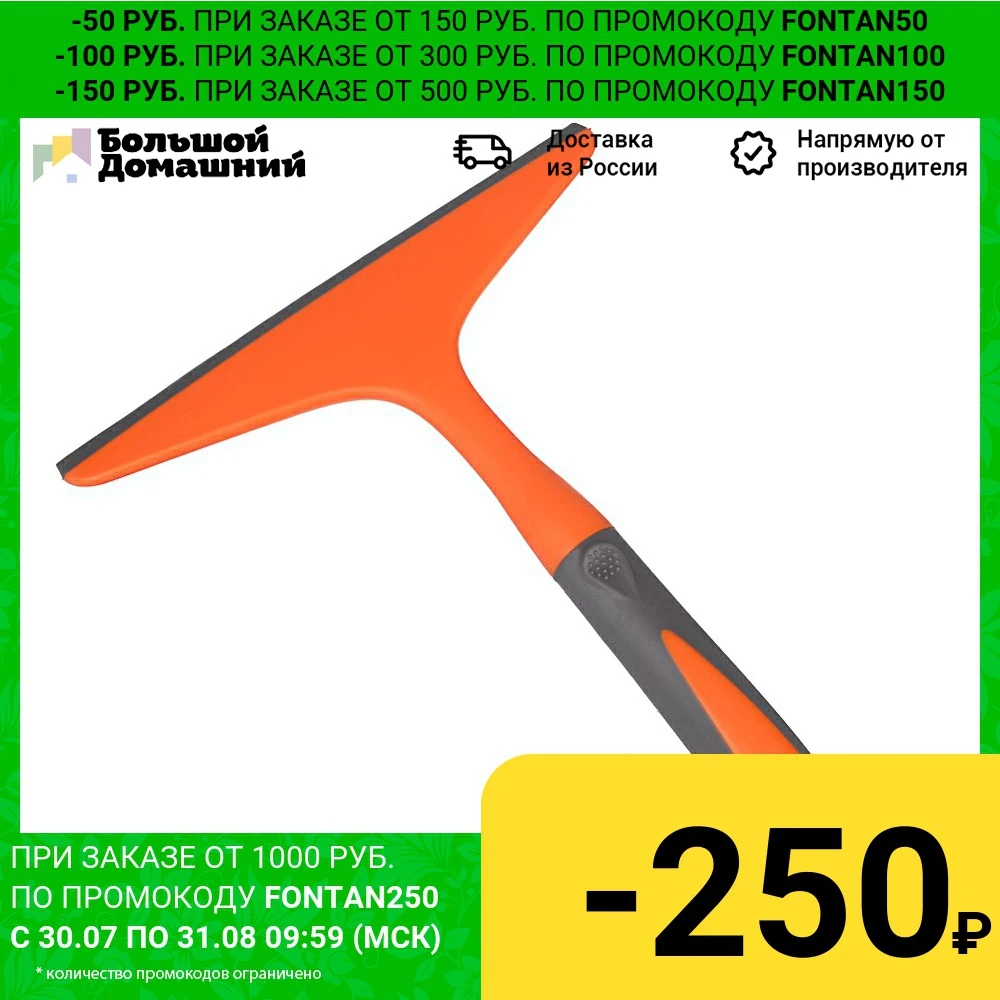 BY Скребок для окна полипропилен | Дом и сад