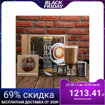 

Coffee set "Gift for those who love perfect coffee"