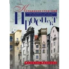 Каменноостровский проспект | Канцтовары для офиса и дома