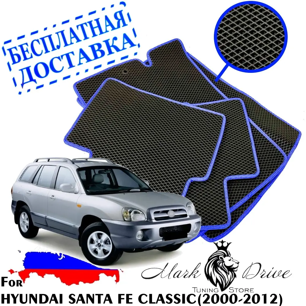 For Hyundai Santa Fe classic 2000-2012 Mini rhombus mats auto honeycomb EVA foam cell car mat kit dirt | Автомобили и мотоциклы