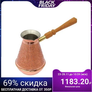 

Copper turka with removable handle 650 ml "Turkish woman", neck diameter 6.5 cm