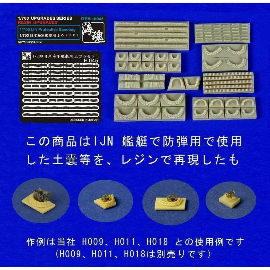 OceanSpirit H045 1/700 IJN защитный мешок для песка-набор деталей обновления | Игрушки и