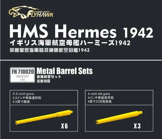 Flyhawk FH710020 1:700 HMS 1942 Metal Barrel Sets | Игрушки и хобби