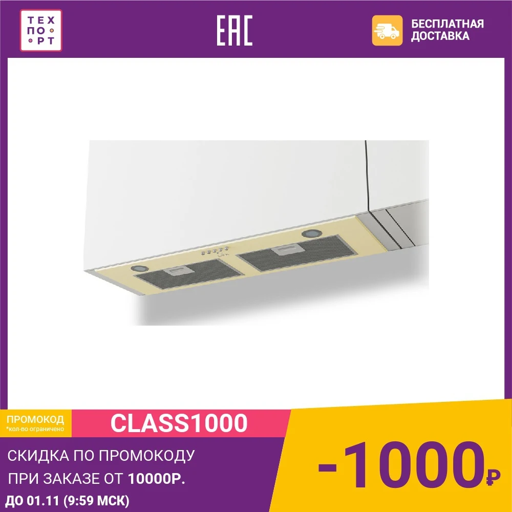 Встраиваемая вытяжка Lex GS BLOC P 900 IVORY | Бытовая техника