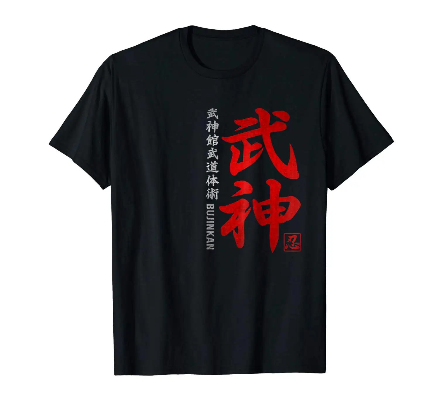Футболка ниндзютсу Bujinkan с драконом двусторонняя Мода 2019 футболка