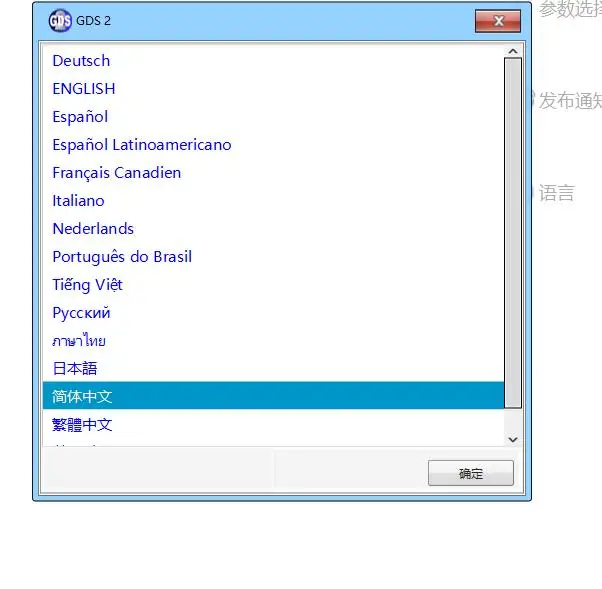 GDS Language