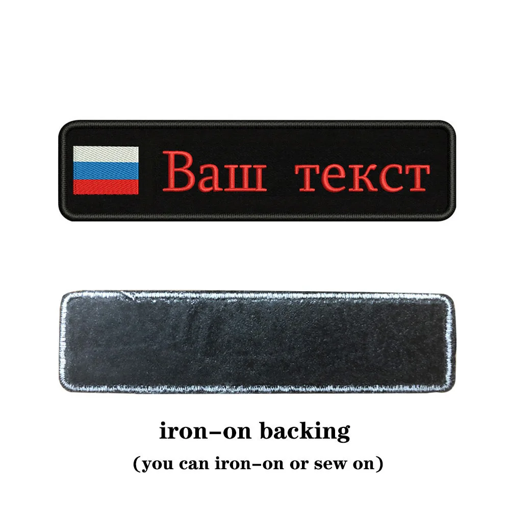 Заказная вышивка, Российский национальный флаг, заплатка с текстом 10 см* 2,5 см, значок с железом на липучке или с пришитой подложкой для одежды, рюкзака, шляпы - Цвет: Rose red-iron on