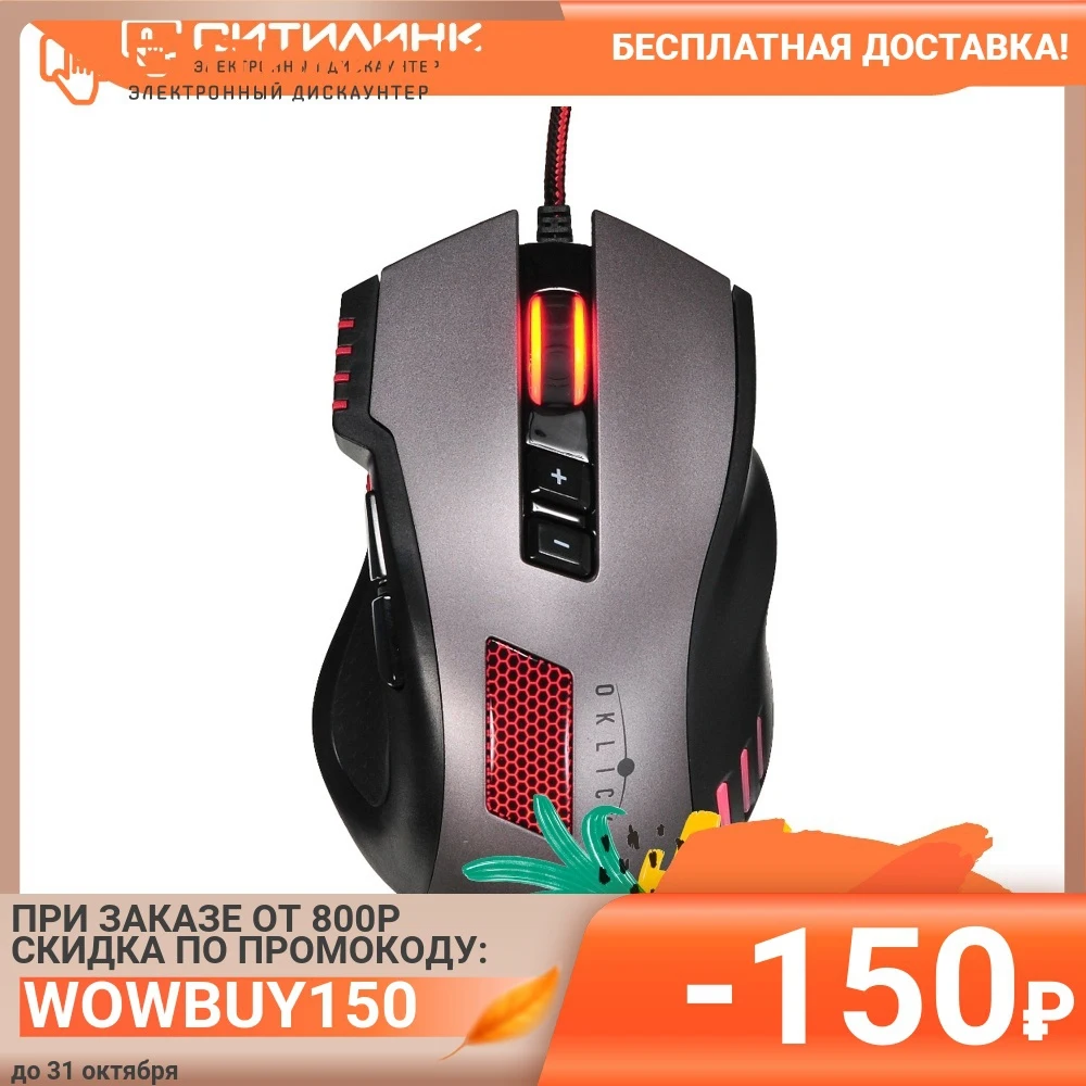 Мышь Oklick 805G V2 BEOWULF черный оптическая (3200dpi) USB игровая (6but) | Компьютеры и офис