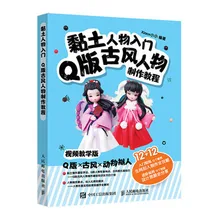 Livre artisanal de figurines en argile fait à la main, pour la version Q, cours de fabrication de personnages anciens