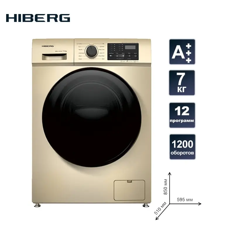 Стиральная машина HIBERG WQ4-712G золотистый корпус 1200 оборотов 7 кг загрузки 12 программ