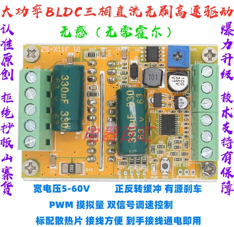 BLDC трехфазный бесщеточный контроллер двигателя Холла постоянного тока PWM