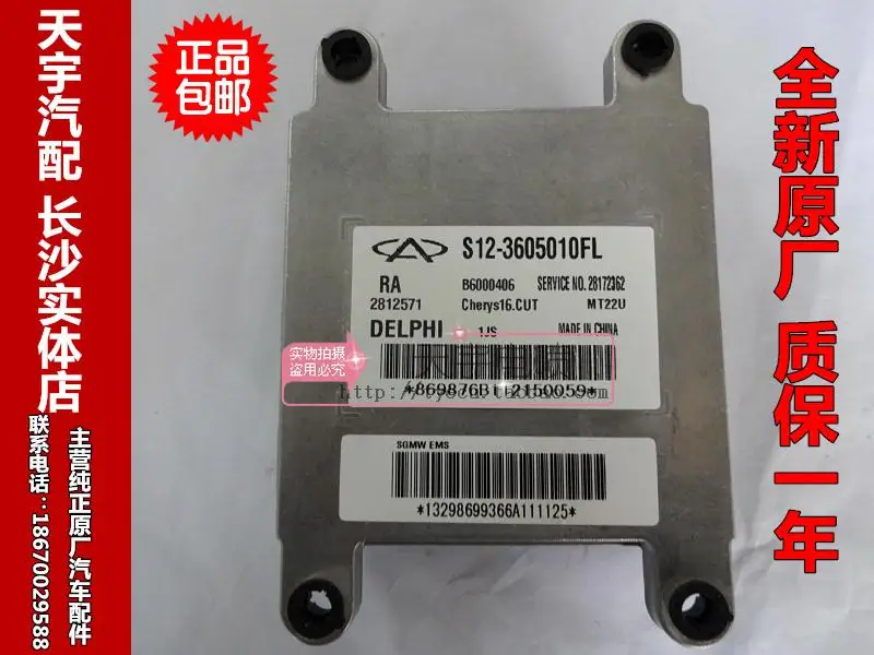 Машинный двигатель компьютерная плата ECU S12-3605010FL B6000406 2812571 фабрика