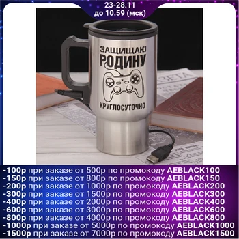 

Thermo mug with USB "Defend the Motherland", 450 ml 2453371