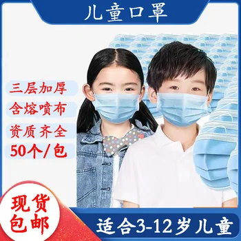 

Kids Disposable 3 Layers Dustproof Facial Protective Cover Masks Maldehyde Prevent Bacteria Anti-Virus Masks