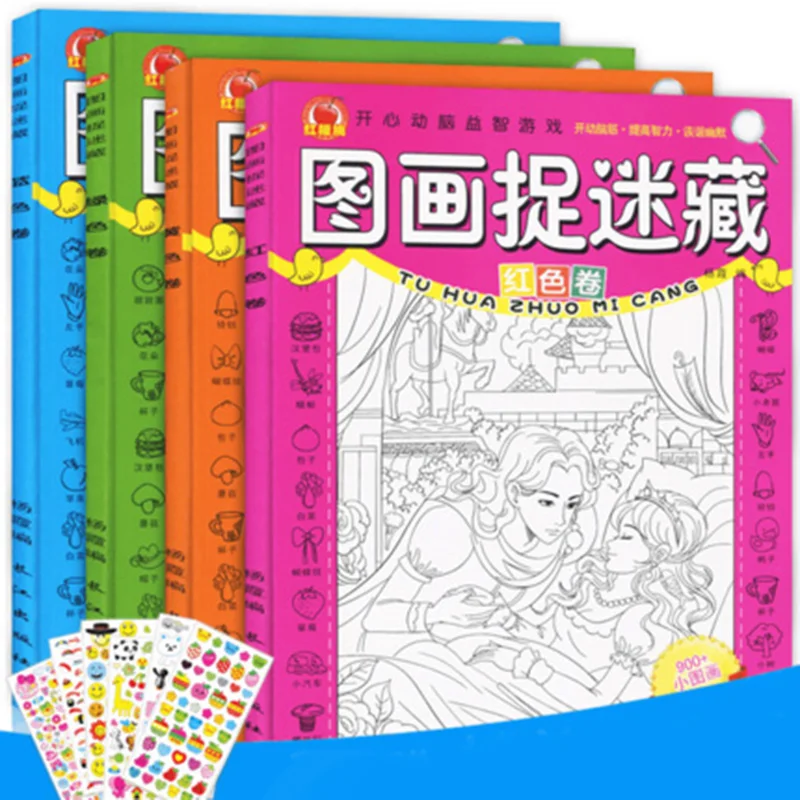 

4PCS/ children's coloring book hide-and-seek manual game development fun to find different coloring focus training visual book
