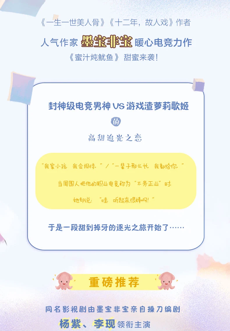 Новая горячая Go кальмар Цинь Ai De Re Ai De by mo bao fei bao Милая Молодежная Художественная Книга в китайском стиле