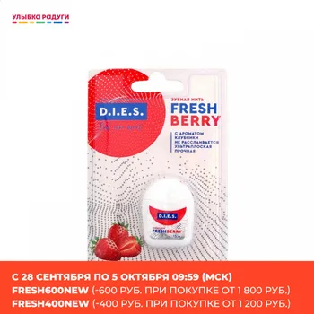 

Dental Floss DIES 3078760 Улыбка радуги ulybka radugi r-ulybka smile rainbow косметика cleanliness oral cavity Beauty Health Pick mouth cleaning purification tooth stomatological teeth chompers dentition tine cog