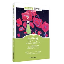 

Crazy Baggage Wei Yue Reading Sentence Fan Part 21 Extracurricular Composition Materials for Middle School Students Education
