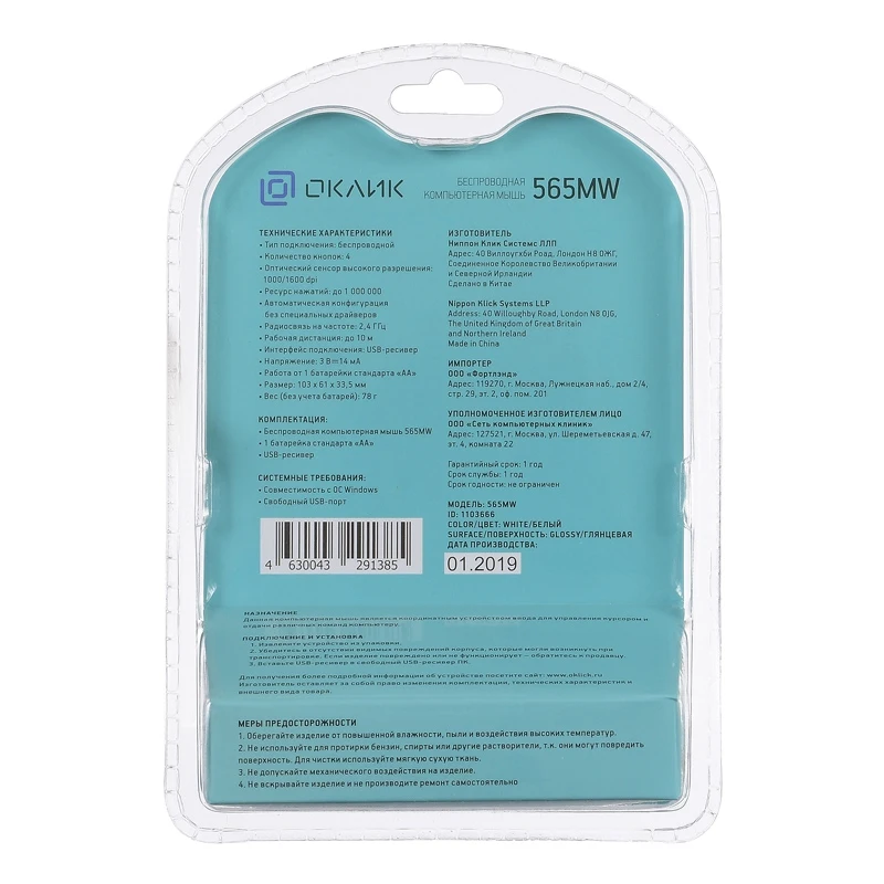 Мышь Oklick 565MW glossy белый оптическая(1600dpi) беспроводная USB(3but
