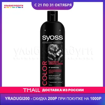

Shampoos SYOSS 3012256 Улыбка радуги ulybka radugi r-ulybka smile rainbow косметика eveline Shampoo Beauty Health Hair Care Styling wash head hairbreadth thread filament whisker pelage scalp haircloth fur
