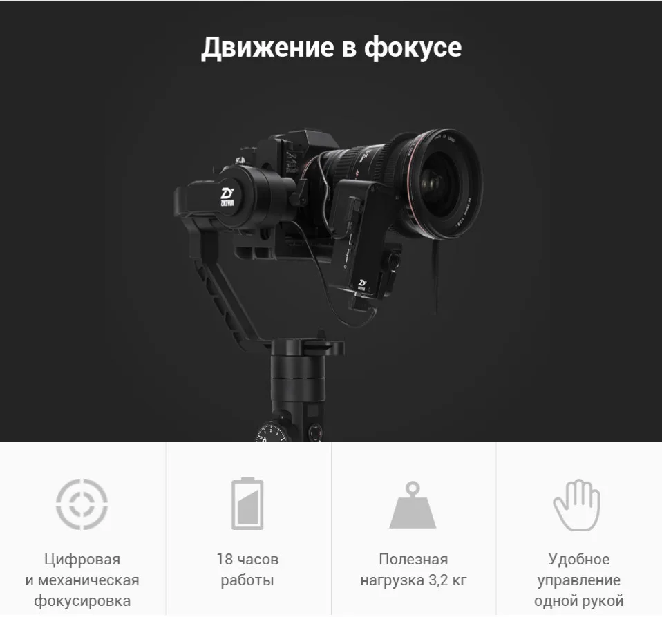 Ручной шарнирный Стабилизатор для камеры Zhiyun Crane 2 [ из России]